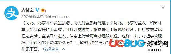 哪些地區(qū)可以使用支付寶處理交通事故