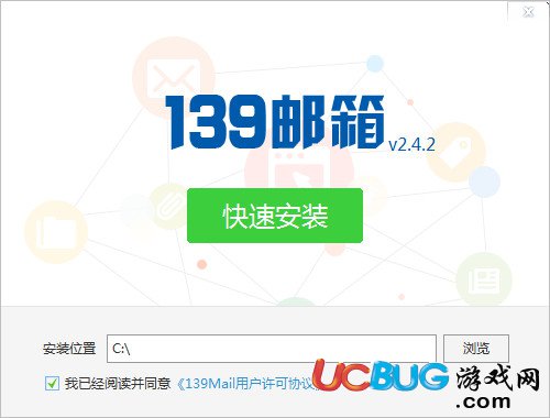 139郵箱pc客戶(hù)端官方下載
