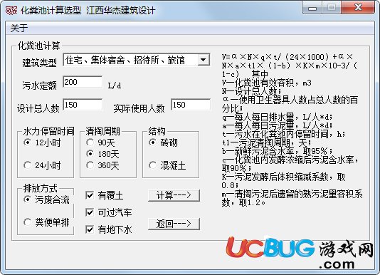 化糞池計(jì)算選型工具下載