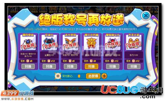賽爾號(hào)絕版屬性稱號(hào)大回歸