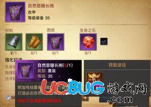 《光明大陸手游》自然恩賜長袍怎么獲得
