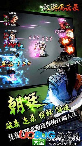江湖風云錄