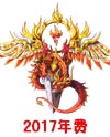奧奇?zhèn)髡f無燼圣龍