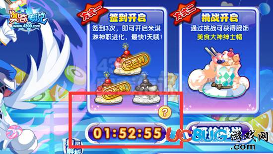 奧奇?zhèn)髡f米淇淋神職進(jìn)化 簽到1天即可得
