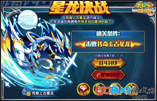 奧拉星傳奇星龍?zhí)魬?zhàn)開(kāi)啟 王者歸來(lái)