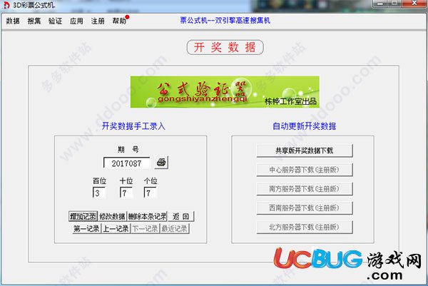 3D彩票公式機下載