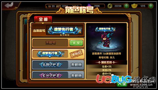 造夢西游4手機版稱號怎么裝備 稱號怎么用