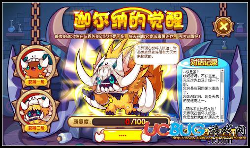 洛克王國(guó)萌獸覺(jué)醒