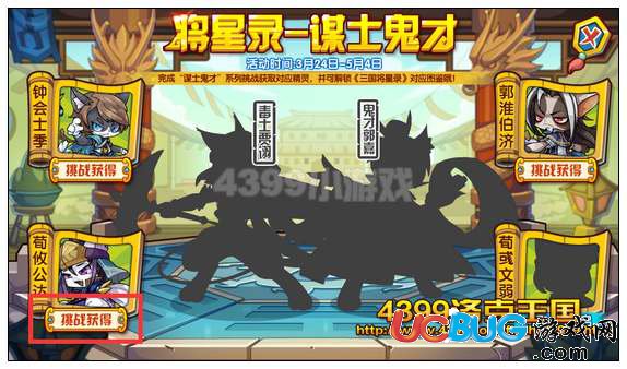 洛克王國將星錄謀士鬼才之荀攸公達