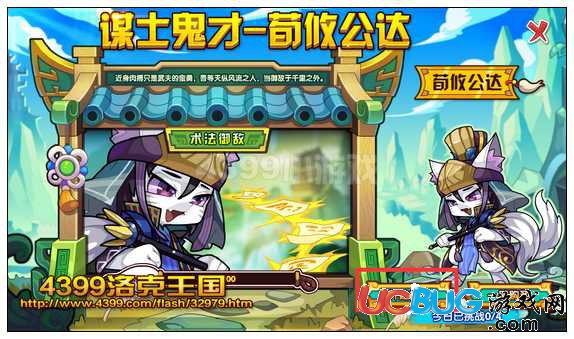 洛克王國將星錄謀士鬼才之荀攸公達