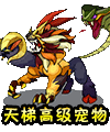 洛克王國(guó)奇美拉