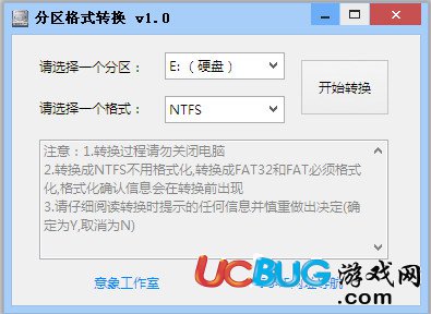 分區(qū)格式轉換工具下載