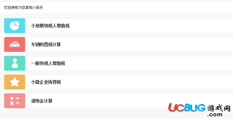 小微企業(yè)所得稅計(jì)算器下載