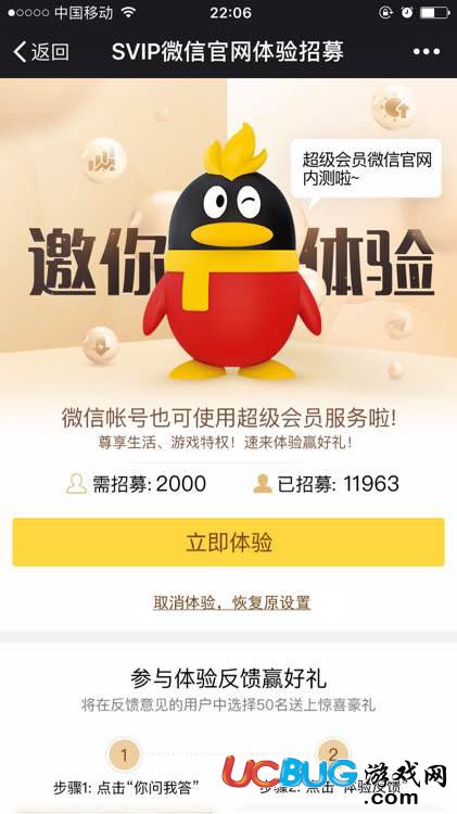 《QQ會(huì)員》怎么和到微信會(huì)員綁定在一起