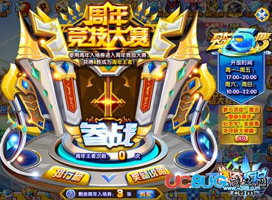 奧奇?zhèn)髡f(shuō)周年入場(chǎng)券是什么 周年入場(chǎng)券怎么得