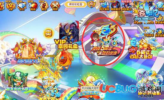 奧奇?zhèn)髡f5周年永遠的伙伴 免費領豪禮