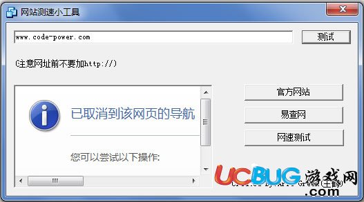 網(wǎng)站測速工具下載