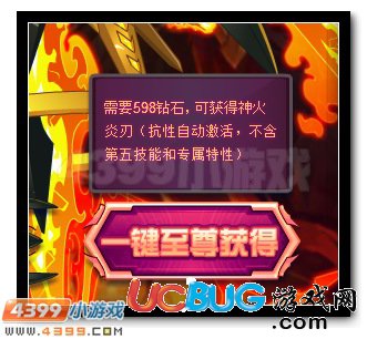 賽爾號(hào)火刃完全體來(lái)襲 超強(qiáng)神寵優(yōu)惠得