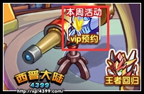 西普大陸5月VIP精靈預(yù)約 活動(dòng)入口