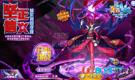 奧奇?zhèn)髡f神職修爾皮膚 免費(fèi)送全民