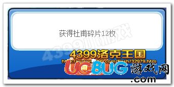 洛克王國(guó)杜甫碎片