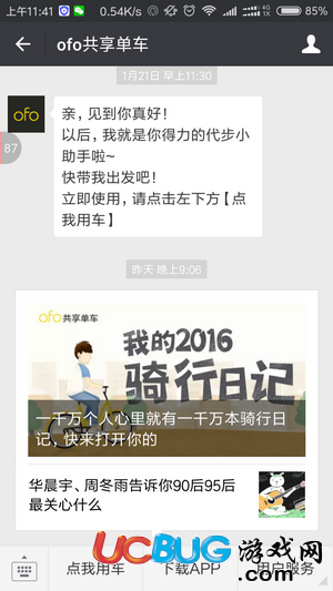 《ofo共享單車》里面的余額怎么退到微信上