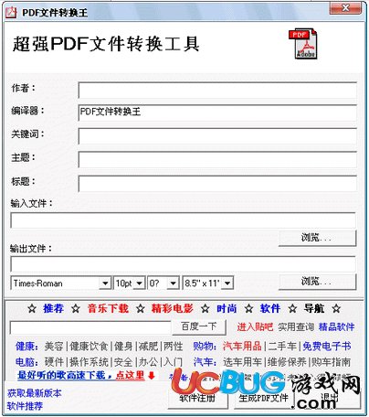 PDF文件轉換王下載