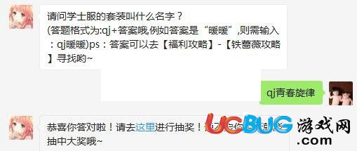 《奇跡暖暖手游》請問學(xué)士服的套裝叫什么名字