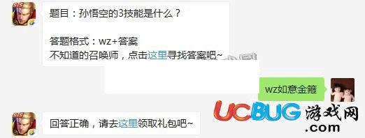 《王者榮耀》孫悟空的3技能都是什么