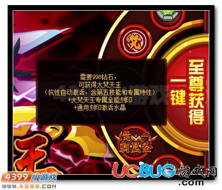 賽爾號(hào)大梵天王 武極梵天完全體優(yōu)惠得