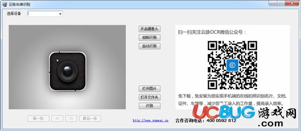 云脈車牌識別系統(tǒng)下載