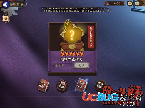 陰陽師御魂禮盒