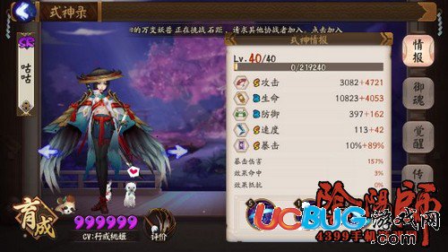 陰陽師姑獲鳥