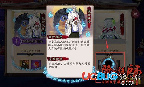 陰陽(yáng)師現(xiàn)世懸賞