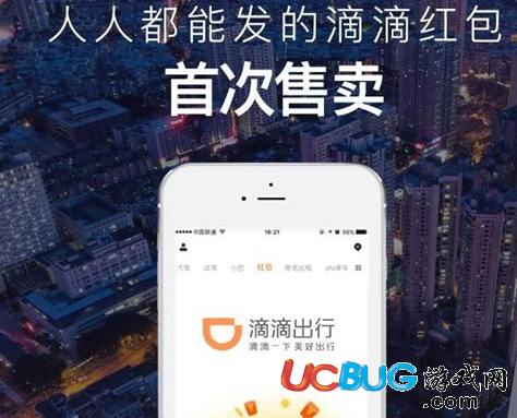《滴滴紅包》怎么購(gòu)買