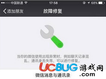 《微信recover》自動(dòng)修復(fù)功能怎么使用
