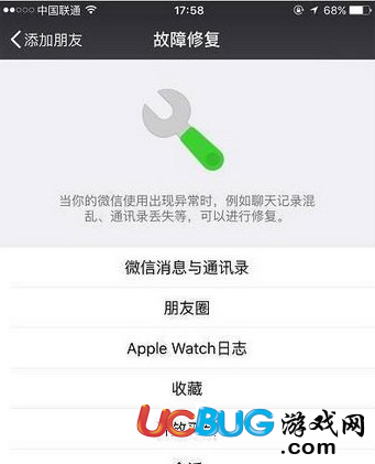 《微信recover》自動(dòng)修復(fù)功能怎么使用