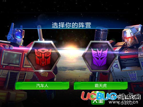 變形金剛地球之戰(zhàn)汽車人和霸天虎哪個(gè)好 陣營(yíng)選擇哪個(gè)好