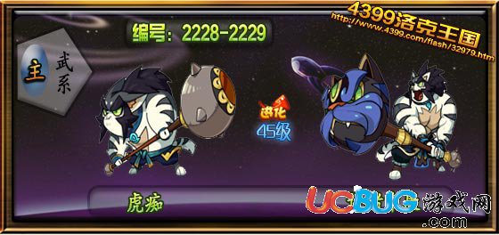 洛克王國(guó)虎癡_許褚仲康
