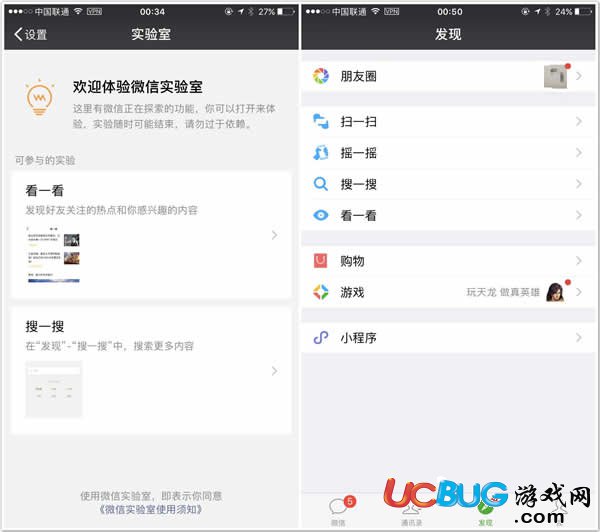 《微信實驗室》搜一搜功能怎么開啟 都有什么用
