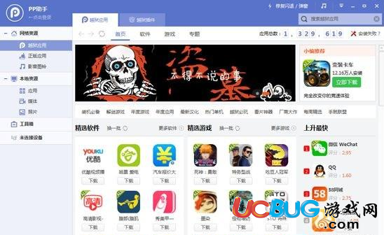 那么多蘋果助手到底哪個比較好用