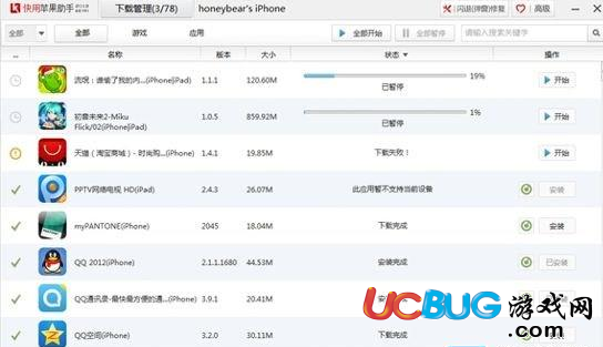 那么多蘋果助手到底哪個比較好用