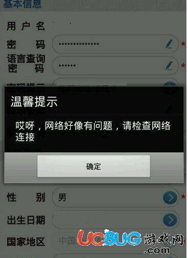 《高鐵管家app》網(wǎng)絡請求失敗怎么解決