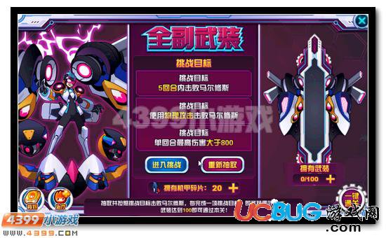賽爾號(hào)毀滅機(jī)甲怎么打
