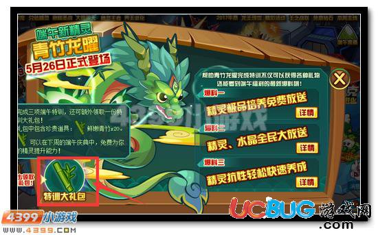 賽爾號端午神龍來參見 超強(qiáng)神寵將降臨