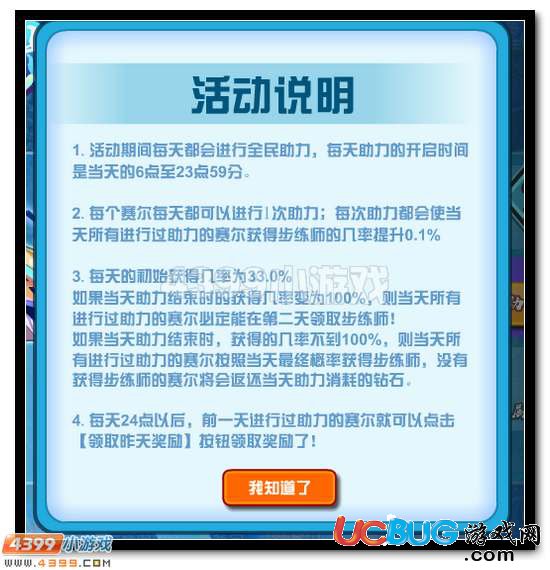 賽爾號(hào)步練師活動(dòng)攻略