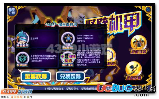 賽爾號堅壁機(jī)甲活動攻略
