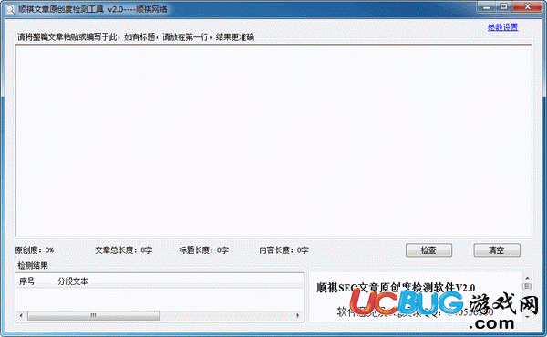 文章原創(chuàng)度檢測工具下載