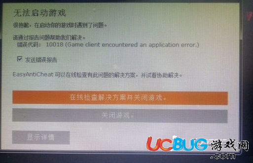 《十三號星期五》進不去游戲提示錯誤代碼10018怎么解決