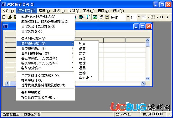 百分百成績統(tǒng)計破解版下載